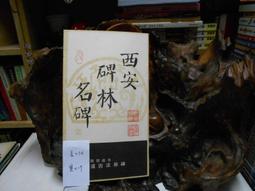 名碑名帖集字 草書集唐詩 歷史價格詳細信息