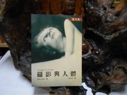 【遠流】人體形態：巴黎美術學院教授教你如何畫出生動人體素描/ 米歇爾‧洛里切拉 歷史價格詳細信息