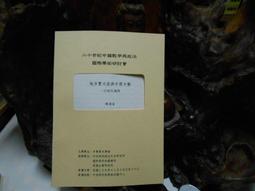 X0169 政治作戰實務工作對國軍之貢獻 中華軍史學會 民國99 歷史價格詳細信息
