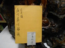 漢方解憂：透過中醫，和疲憊的心說再見【金石堂】 歷史價格詳細信息