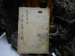 日本版畫大家 永瀨義郎（1891-1978）石版畫 NAGA41 歷史價格詳細信息