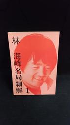 古今書廊《林海音小說全集：6冊合售》附書盒│遊目族│ 歷史價格詳細信息