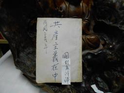 中華民國在台灣的發展【台灣史論叢　戰後政治篇】 臺灣大學出版中心 五南文化廣場 政府出版品 歷史價格詳細信息