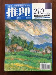 白鷺鷥書院（二手書）推理雜誌 第276期 我孫子武丸等著 林白出版 2007年10月出版H 歷史價格詳細信息