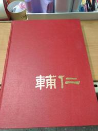 庚27 臺中縣農會隨行政區域調整劃分紀念相冊 民40年 歷史價格詳細信息