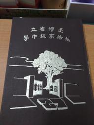 庚27 臺中縣農會隨行政區域調整劃分紀念相冊 民40年 歷史價格詳細信息