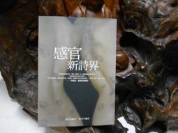 《新詩韻味濃 增訂本》/徐世澤 歷史價格詳細信息