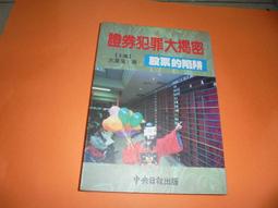 阿騰哥二手書@恐怖小說系列---民國93年尖端出版小野不由美著---屍鬼第三冊~厲鬼共1本 歷史價格詳細信息