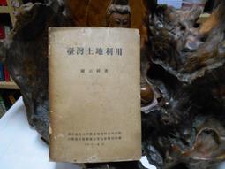 大正 地理大成理氣四訣 平裝(葉九升原著 盧清和譯著) 9789579168564 育林出版社蝦皮商城 歷史價格詳細信息