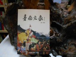 臺南文獻-第20輯-110.12-大灣廣護宮清醮 歷史價格詳細信息