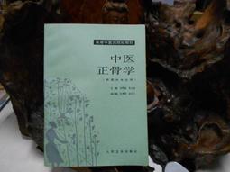 F1721 (簡)中藥藥效與臨床 丁兆夢編著 中國醫藥科技出版 1999 歷史價格詳細信息