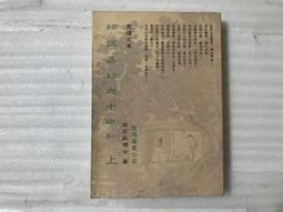 易經六十甲子籤解探究- 平裝(林虹余) 978-957-468-663-6 yulinpress育林出版社 歷史價格詳細信息