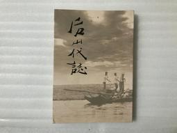 台南縣立學甲國民中學第十二屆畢業生同學錄 精裝 民國59年【190806-1fup-學校】za 歷史價格詳細信息