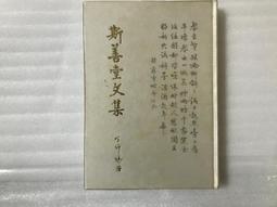 90初期蔣美仙製龍鳳圓壺260cc 歷史價格詳細信息