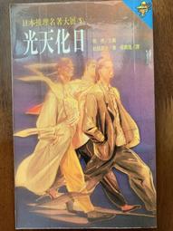 白鷺鷥書院（二手書）推理雜誌 第276期 我孫子武丸等著 林白出版 2007年10月出版H 歷史價格詳細信息