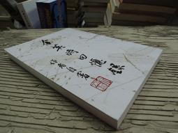 X1901】唐代宰相與政治【平】-文津-王吉林-25開263頁-1999初版-97042 歷史價格詳細信息