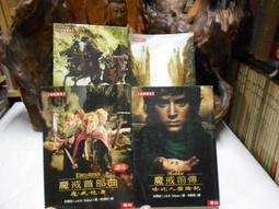 魔戒 首部曲 二部曲 三部曲 魔戒前傳 二手書 聯經出版 二手書 出清不分售 歷史價格詳細信息