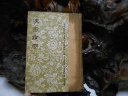 書 管蠡集 名老中醫潘華信教授學驗錄 中醫各科 潘華信  - 9787559119971 歷史價格詳細信息