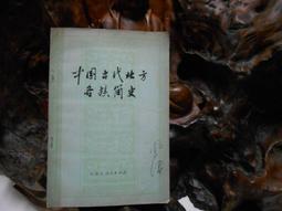 中國古代的北斗信仰研究 朱磊 著 9787501055944 【台灣高教簡體書】 歷史價格詳細信息
