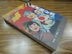 79折定價450-Q1906】海盜˙香火˙古港口-臺南研究先驅黃典權紀念專書-蔚藍文化-傳述.照片.著作目錄.專著-明末 歷史價格詳細信息