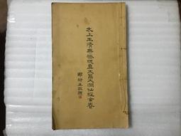 【文茵書房】仙宗修真不死方  1991  武陵  高藤聰一郎 歷史價格詳細信息