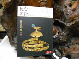 故宮文物月刊(共48冊) 歷史價格詳細信息