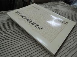 X1811】鄭天杰先生訪問紀錄-1911福建人國軍海軍將領-中研院近史所-陸寶千訪問-POD版-82064 歷史價格詳細信息