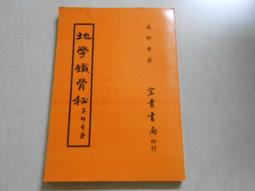 【森林二手書】10808 位E2《茅山抓鬼公司之6古鎮悲歌｜仲孝軒｜普天》 歷史價格詳細信息
