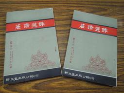 Q1902】記明季朝鮮之丁卯虜禍與丙子虜禍-清朝征服朝鮮-中研院史語所-李光濤-16開116頁-197 歷史價格詳細信息