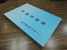 濟生拔萃 杜思敬 9787513286381 【台灣高等教育出版社】 歷史價格詳細信息