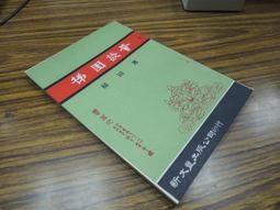 Q1903】海港．海難．海盜：海洋文化論集-近代中國東南與台灣歷史文化-精裝-里仁書局-鄭永常主編-81008 歷史價格詳細信息