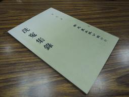 Q1905-故宮】順風相送&mdash;院藏清代海洋史料特展-陳龍貴、周維強-12開206頁-2014-36005 歷史價格詳細信息