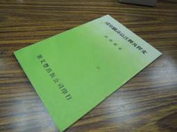 Q1905-故宮】順風相送&mdash;院藏清代海洋史料特展-陳龍貴、周維強-12開206頁-2014-36005 歷史價格詳細信息