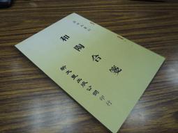 蘇東坡新傳 上下 (增修校訂全新版/2冊合售) 歷史價格詳細信息