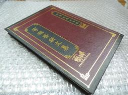 Q1905】閩海贈言 陳第年譜-精裝-台灣文獻館-陳第-東番記作者-25開148頁-1994-84012 歷史價格詳細信息