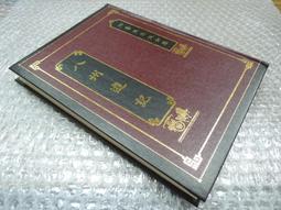 Q1902】記明季朝鮮之丁卯虜禍與丙子虜禍-清朝征服朝鮮-中研院史語所-李光濤-16開116頁-197 歷史價格詳細信息