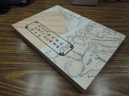 Q1902】記明季朝鮮之丁卯虜禍與丙子虜禍-清朝征服朝鮮-中研院史語所-李光濤-16開116頁-197 歷史價格詳細信息