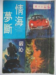 夢斷紫京城之和珅傳奇--DVD 歷史價格詳細信息