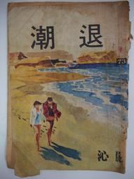 【絕版書出售】《春季限定草莓塔事件 夏季限定熱帶水果聖代事件》│米澤穗信│8成新 歷史價格詳細信息