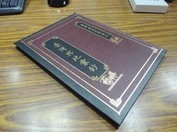 *Q1905】臺南所見南管的手抄本-台灣文獻館-陳秀芳-32開246頁-1978-64002 歷史價格詳細信息