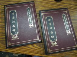 2冊台灣文獻館85折定價660】李文忠公選集（上下）-李鴻章 歷史價格詳細信息