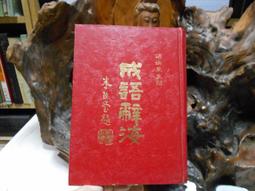 《辭章章法學體系建構叢書（一套十冊）》/陳滿銘 歷史價格詳細信息