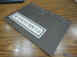 Q1905-線裝】張廉卿論學手扎-線裝-新文豐-張裕釗-曾國藩幕府-近代書法家-16開1980初版-96583 價格比較,價格查詢,歷史價格詳細信息