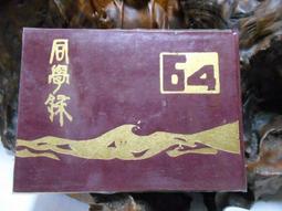 金門學概論(增修版) 五南文化 政府出版品 歷史價格詳細信息