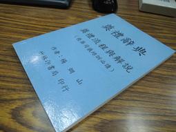 解說與環境教育[二手書_普通]9537 TAAZE讀冊生活 歷史價格詳細信息