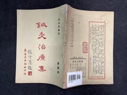 7Y特2312-廠商舊存】新編衛生要旨-一名養生之道-真善美出版-企真子連碧榕-36開134頁-1972初版-15005 歷史價格詳細信息