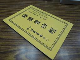 魯班經--------奎文萃珍--------本書含《新鐫工師雕斫正式魯班木經匠家鏡》三卷，附《靈驅解法洞明真言秘 歷史價格詳細信息