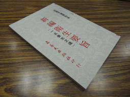 新編商務英語寫作教程 王曉英 楊靖 9787564128340 【台灣高教簡體書】 歷史價格詳細信息
