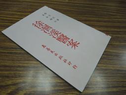 Y2312-廠商舊存】理數合解-大千世界-北海老人-三易探源.一貫探源&hellip;-25開142頁-1999-75080 歷史價格詳細信息