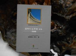 國際私法－總論、各論（第四版）／馬漢寶　著；賴淳良　協助修訂／9786269557288／國際私法 歷史價格詳細信息